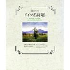  Германия название поэзия выбор Iwanami CD книги / сырой ...,. гора ..[ сборник ],yoahimvai Ran to,mihya L 