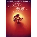  Beauty and the Beast . тутовик фирма детективный роман /A.L. певец [ работа ], храм гора ...[ перевод ]