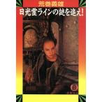  солнечный свет . линия. загадка ...! добродетель промежуток библиотека / Aramaki Yoshio [ работа ]