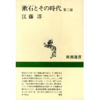 . камень . эта времена ( no. 3 часть ) Shincho подбор книг /. глициния .[ работа ]