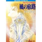  Ars. документ вне .(2) способ. .. Kadokawa Sneaker Bunko / белый . звезда ночь [ работа ]