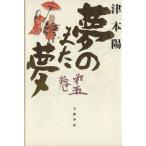  сон. кроме того, сон ( no. 5 шт )/ Цу книга@.[ работа ]