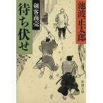 . покупатель quotient . 9 .... Shincho Bunko / Ikenami Shotaro [ работа ]