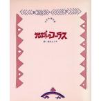  земля. Chorus ребенок поэзия. Izumi / высота круг ...