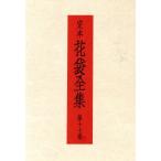 .книга@ цветок пакет полное собрание сочинений ( no. 17 шт )/ Tayama Katai ( автор )