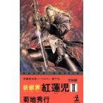 .... лотос .(2) Kappa * новеллы / Kikuchi Hideyuki ( автор )