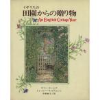  Англия. рисовое поле . c подарок / Nakamura ..( перевод человек ), surrey Home z( прочее ), Tracy William son