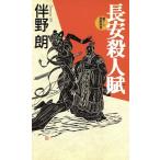  длина дешево . человек . день документ новеллы / Tomono Ro ( автор )