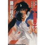宇宙皇子(煉獄編 7) 幻影宮炎上 カドカワノベルズカドカワファンタジー/藤川桂介(著者)