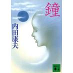  колокольчик .. фирма библиотека / Uchida Yasuo ( автор )