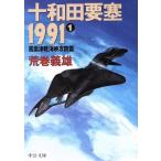  10 мир рисовое поле необходимо .1991(1) способ . Цу легкий море .... средний . библиотека / Aramaki Yoshio ( автор )