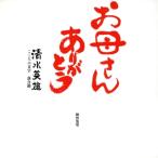 o. san спасибо / Shimizu герой ( автор )