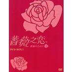 薔薇之恋〜薔薇のために〜 DVD-BOXI/エラ・チェン/ジェリー・ホァン/ジョセフ・チェン