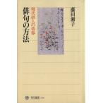  хайку. способ настоящее время . человек. юность Kadokawa подбор книг 256/ глициния рисовое поле ..( автор )
