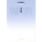  отходит . поэзия сборник настоящее время поэзия. передний линия 5/ Омори . Хара ( автор )