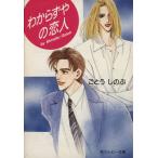 wa из ... . человек Kadokawa Ruby Bunko /..... .( автор )