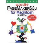  впервые . использующий PAGEMAKER5.0J for Macintosh DTP. основы . тормозные колодки Green books/. дерево лист .( автор )