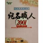  простой легко адрес работник 2001 цвет гид цвет гид Windows98/95/2000/NT4.0 соответствует / Uni zon[ работа ]