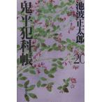 . flat ... новый оборудование версия (20) Bunshun Bunko / Ikenami Shotaro ( автор )