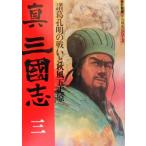  подлинный * три ..(3) различные .. Akira. битва .. осень способ . длина . история группа изображение China битва история серии / China 