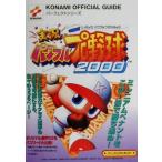  реальный . powerful Professional Baseball 2000 Perfect гид KONAMI OFFICIAL GUIDE Perfect серии / игровой гид 