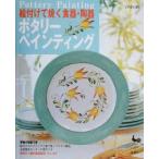  муфельная роспись ... посуда * керамика pota Lee картина муфельная роспись ... посуда * керамика / craft 