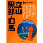  Татеяма чёрный часть * белый лошадь I ....28/ Koshinetsu * Hokuriku * Tokai район ( прочее )