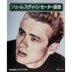 ジェームスディーンセ