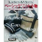  Basic вязаный мелкие вещи Ladies* &amp; Men*s палка игла . сборник .! muffler * сумка * шляпа * рука .../ вязание 