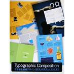 Typographic Composition 文字組&表組デザイン 目次から本文のレイアウトまで/デザイン(その他)　