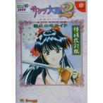  Sakura Taisen 2-.,... уже .....- тщательный .. гид love . битва .. ежедневно dolimagaBOOKS/ игровой гид 