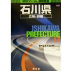  Ishikawa префектура широкий район * подробности карта дорог префектура другой Mapple 17/. документ фирма 