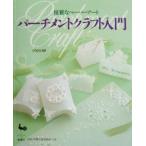  элегантный . бумага искусство pa-chi men to craft введение / craft 