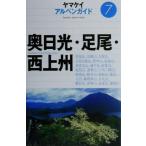  внутри солнечный свет * пара хвост * запад сверху .yama Kei Alpen гид 7/ гора ... фирма 