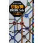  столица Hanshin станция передний удобный гид станция . станция вокруг информация полная загрузка /. документ фирма 