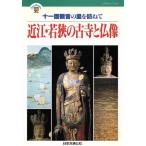  close .*... old temple . Buddhist image 10 one surface . sound. .....JTB can books | Japan traffic . company publish project department 