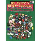  цвет зажим a-tsuEPS данные коллекция CD-ROM for Macintosh цифровой материалы Library /si fuka (