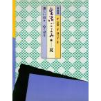  жизнь ... новый оборудование версия ( лето. шт ) прекрасный ежедневно, сердце .../ японский раса *..