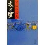  futoshi ..( сверху ) Bunshun Bunko / Miyagitani Masamitsu ( автор )