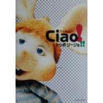 Ciao! Topo Gigio!/ анимация 