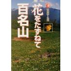  цветок ..... 100 название гора ( внизу ) Koshinetsu ~ Kyushu /.. фирма ( сборник человек )