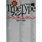 TrueType шрифт Perfect коллекция цифровой материалы Library / глубокий . Британия следующий ( автор )