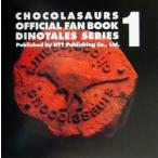 チョコラザウルス公式ファンブック　ダイノテイルズシリーズ(１)／ＮＴＴ出版