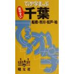 ... знак ... Chiba Funabashi * Ichikawa * сосна дверь * Kashiwa /. документ фирма 