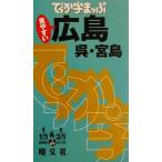 ... знак карта Hiroshima .*. остров /. документ фирма 