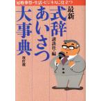  новейший . приветствие серьезный . праздничные обряды * жизнь * бизнес . позиций быть установленным /.. фирма 