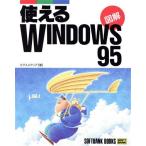 使えるWINDOWS95/エクスメディア(著者)