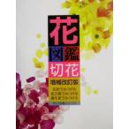  цветок иллюстрированная книга срезанный цветок больше . модифицировано . версия . земля цветок иллюстрированная книга серии 1/. земля выпускать 