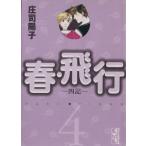  весна * полет ( библиотека версия )(4).. фирма Manga Bunko /....( автор )