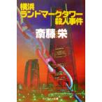  Yokohama Land Mark tower . человек . раз Cave n автомобиль библиотека /. глициния .( автор )